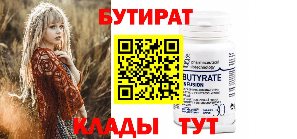 БУТИРАТ 99% Хасавюрт