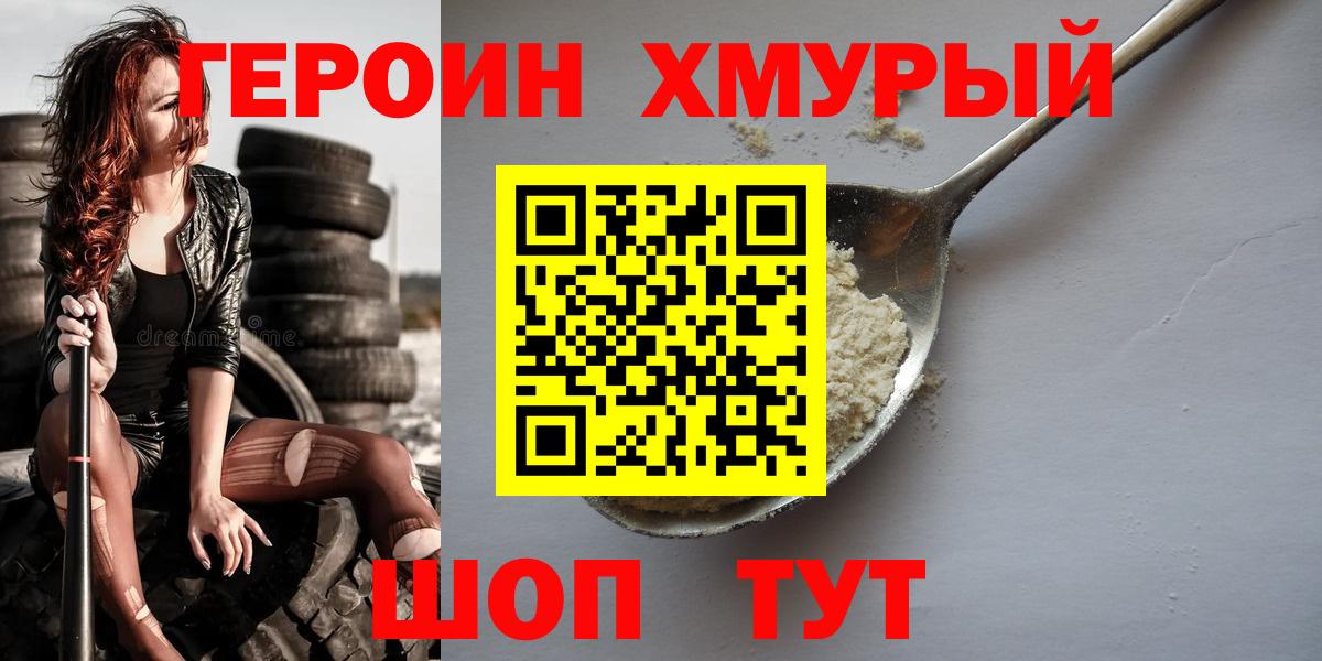 Хасавюрт  ГЕРОИН хмурый  Вход с VPN 