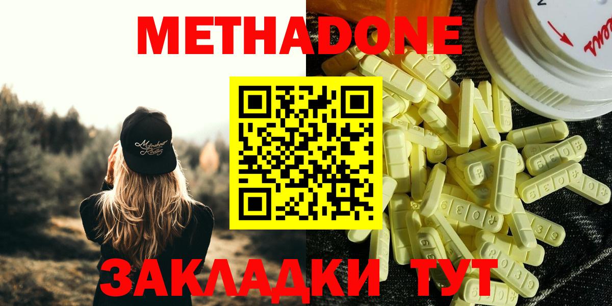 Хасавюрт  МЕТАДОН methadone  Вход с VPN  Метадон VHQ 